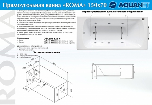 Акриловая ванна Aquanet Roma 150х70 фото 10