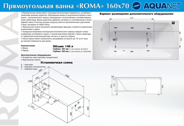 Акриловая ванна Aquanet Roma 160х70 фото 10