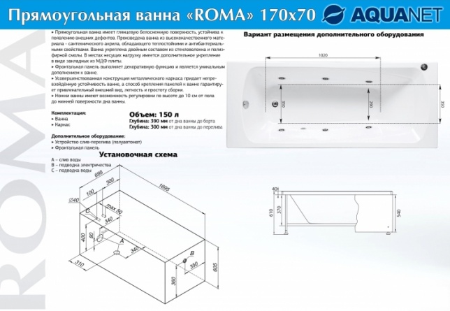 Акриловая ванна Aquanet Roma 170х70 фото 10